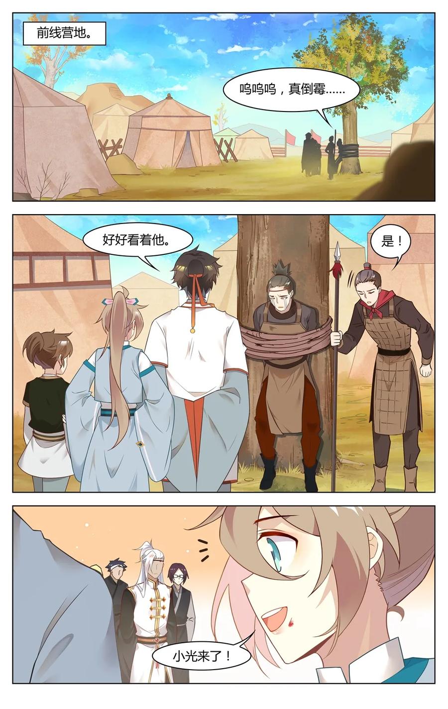 269第269话从没听过的声音-爱我吧，苏东坡-元气工场（第2张）