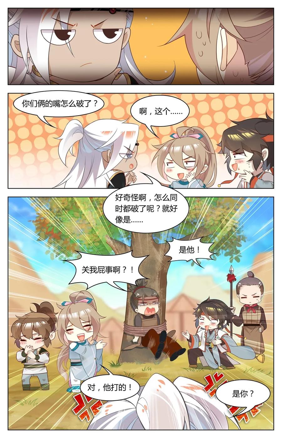 269第269话从没听过的声音-爱我吧，苏东坡-元气工场（第4张）