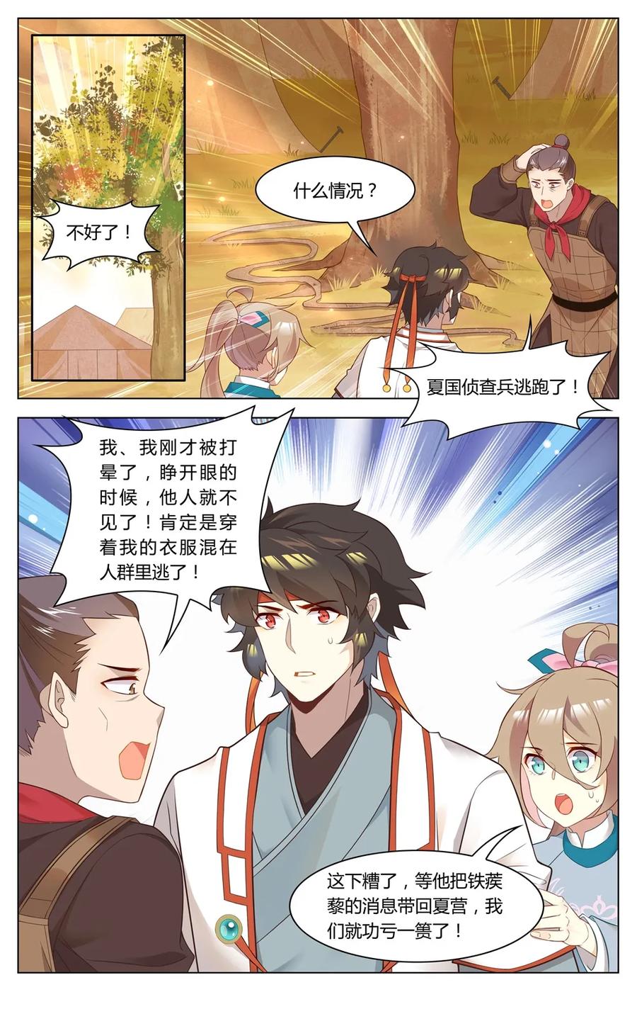269第269话从没听过的声音-爱我吧，苏东坡-元气工场（第8张）