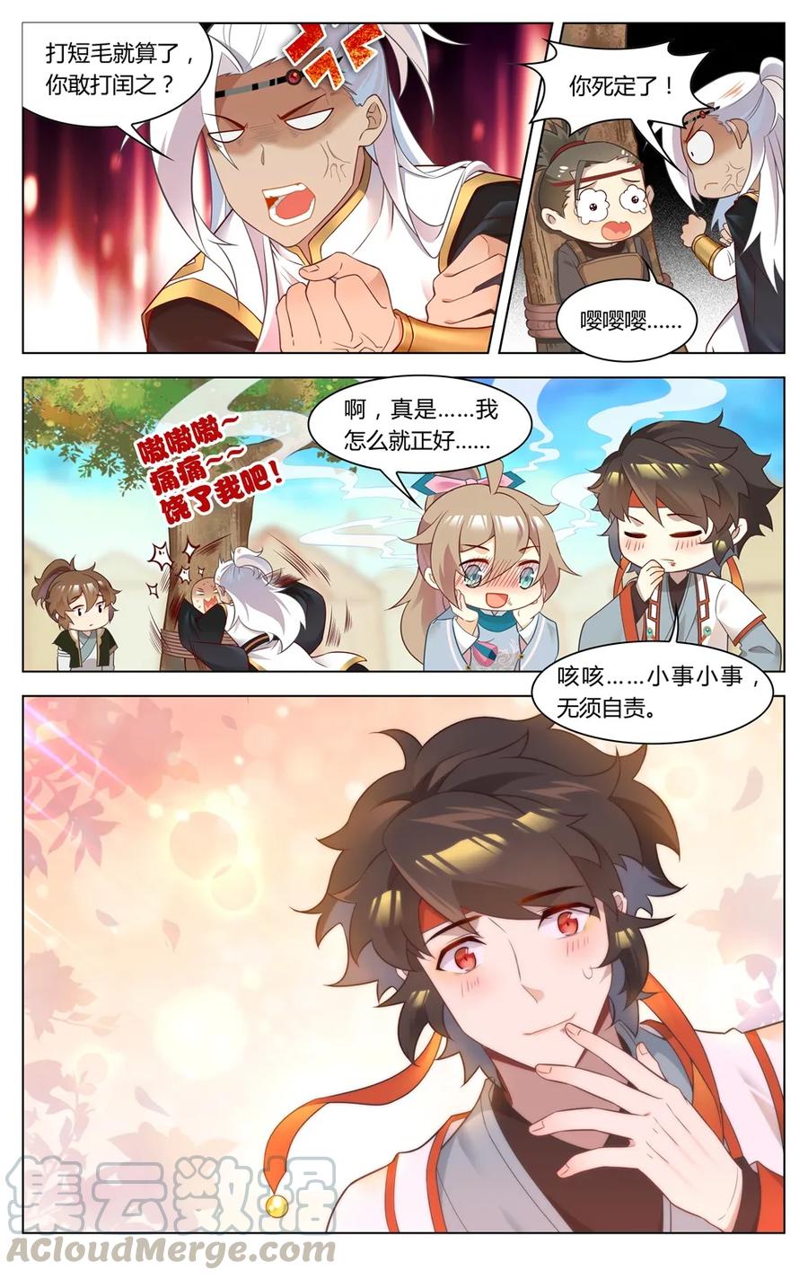 269第269话从没听过的声音-爱我吧，苏东坡-元气工场（第5张）