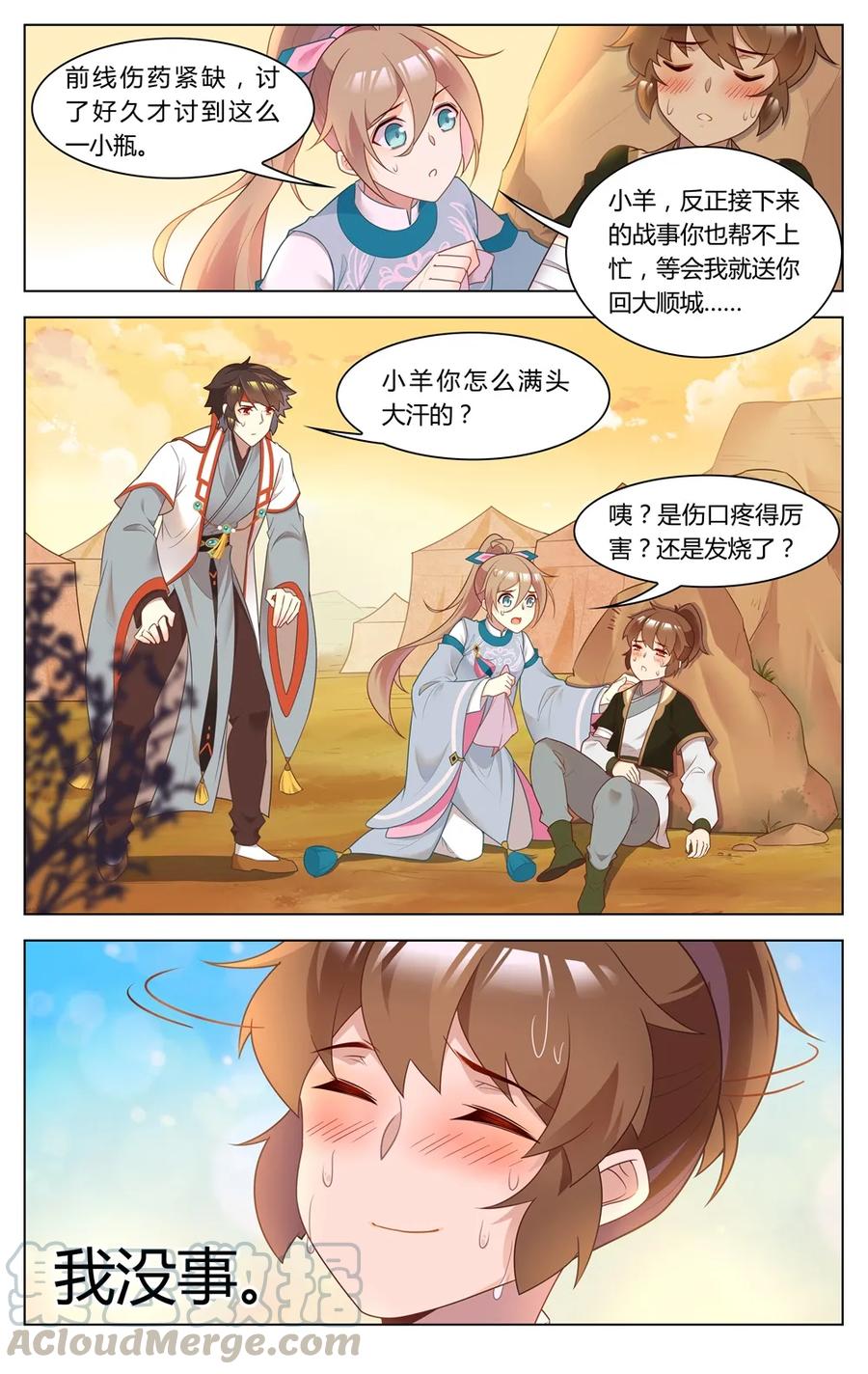 269第269话从没听过的声音-爱我吧，苏东坡-元气工场（第7张）