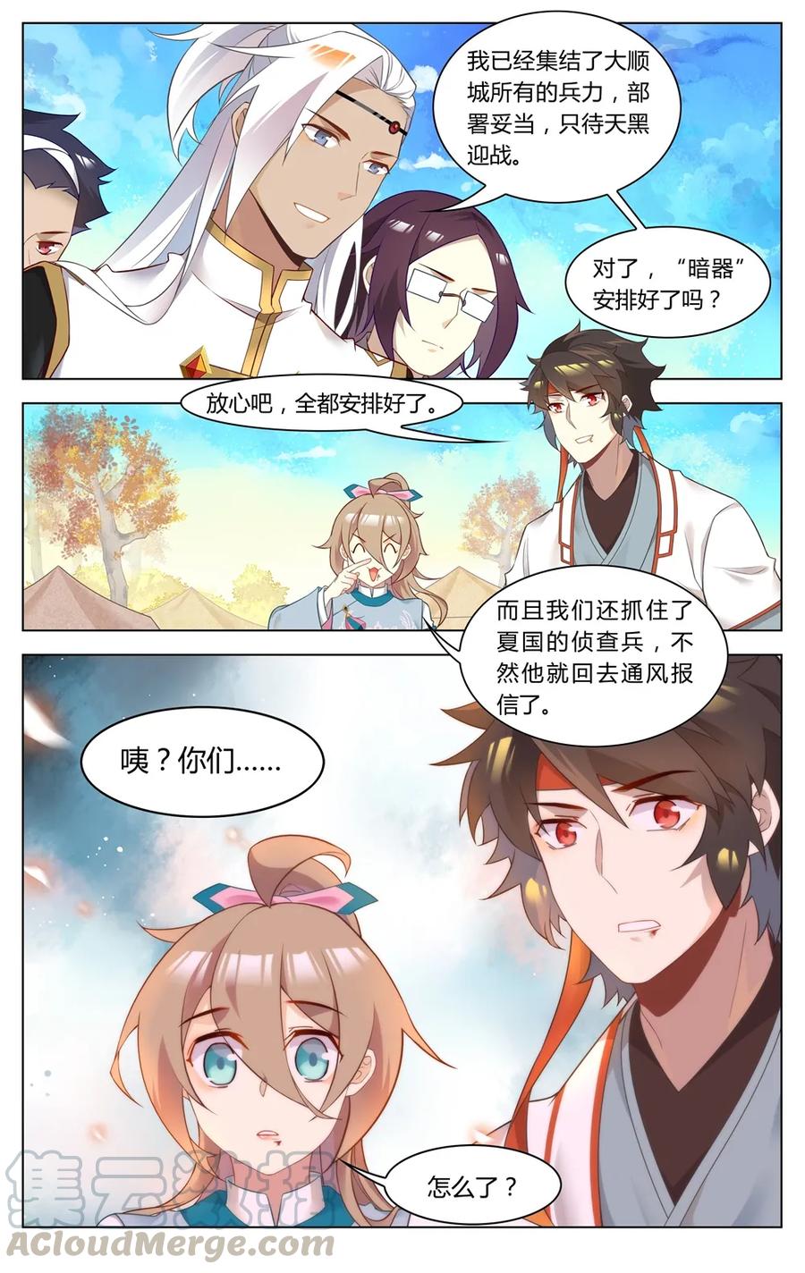 269第269话从没听过的声音-爱我吧，苏东坡-元气工场（第3张）