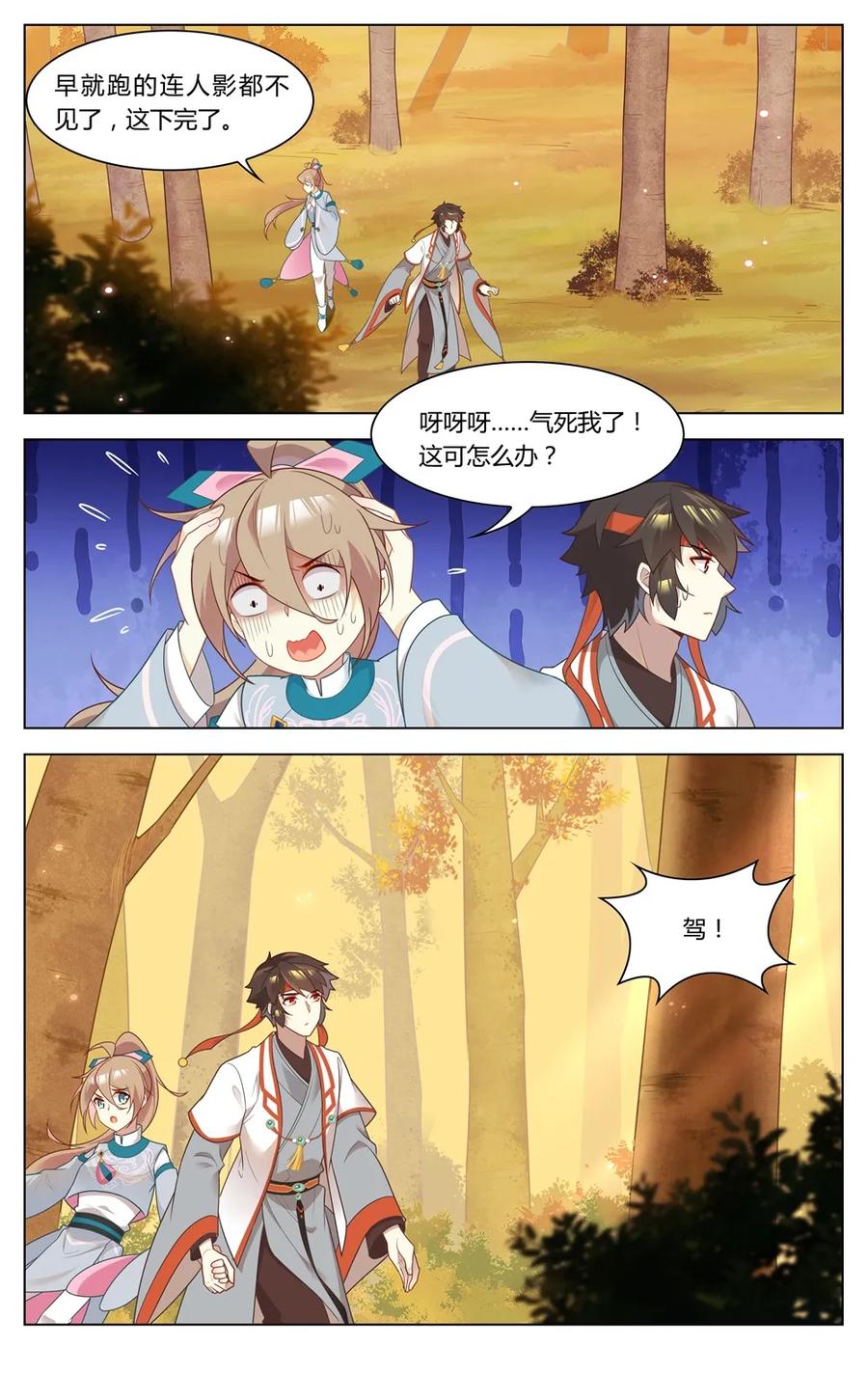 270第270话神兵天降-爱我吧，苏东坡-元气工场（第2张）