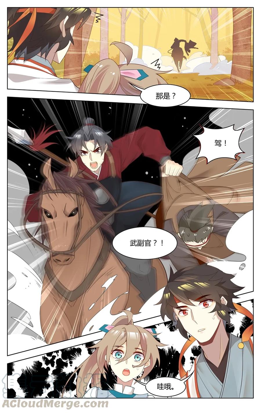 270第270话神兵天降-爱我吧，苏东坡-元气工场（第3张）