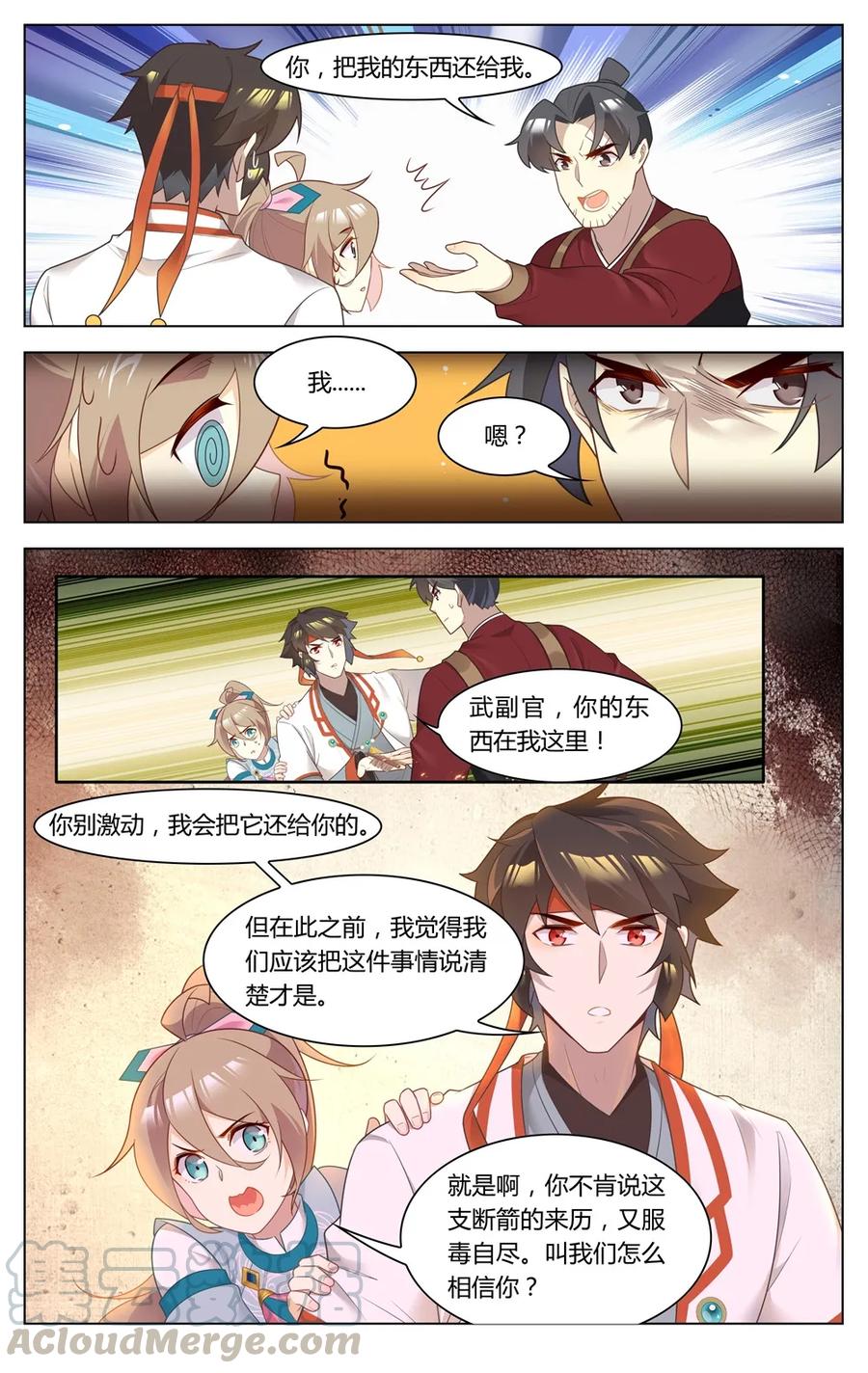 270第270话神兵天降-爱我吧，苏东坡-元气工场（第5张）