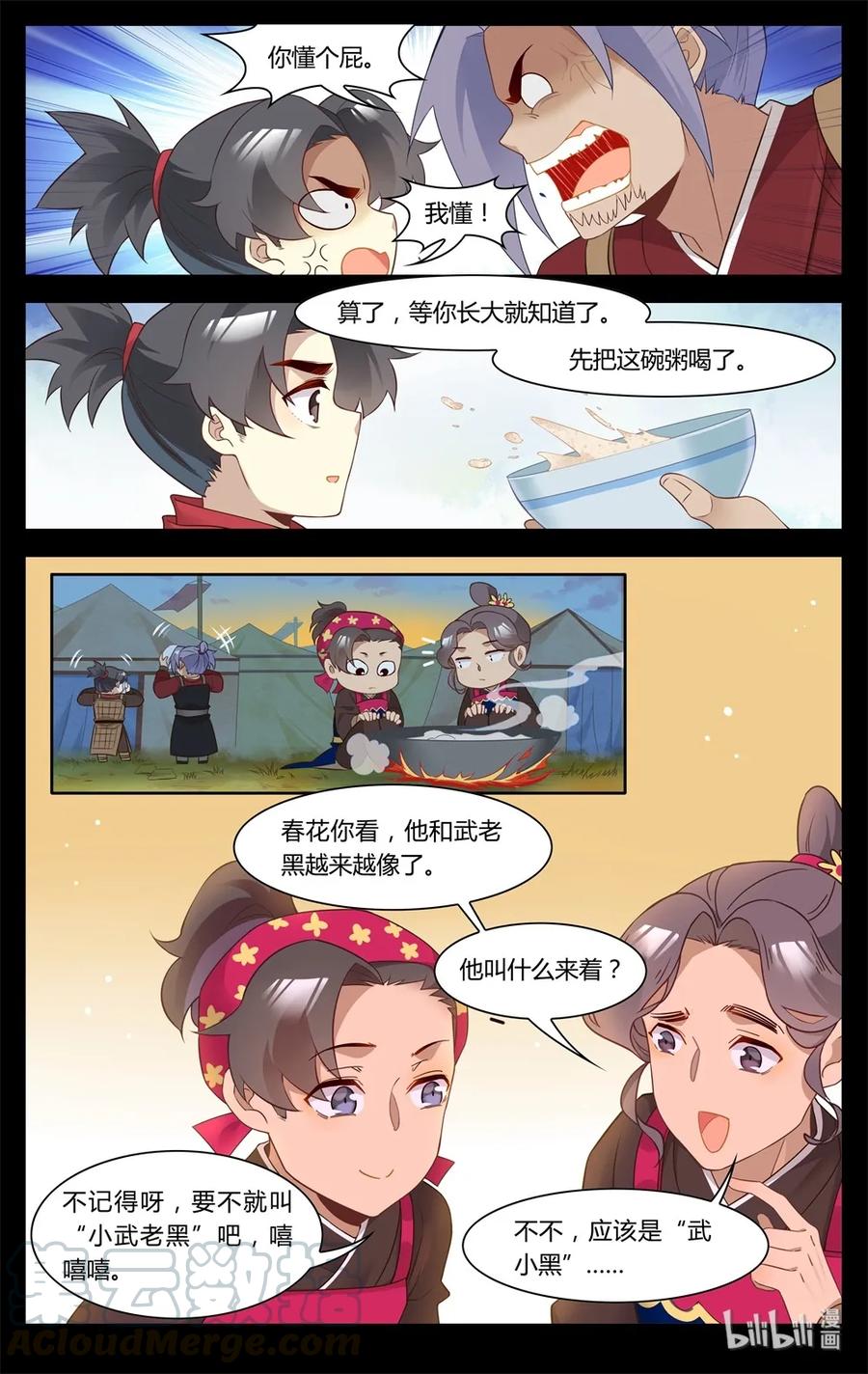 270第270话神兵天降-爱我吧，苏东坡-元气工场（第9张）