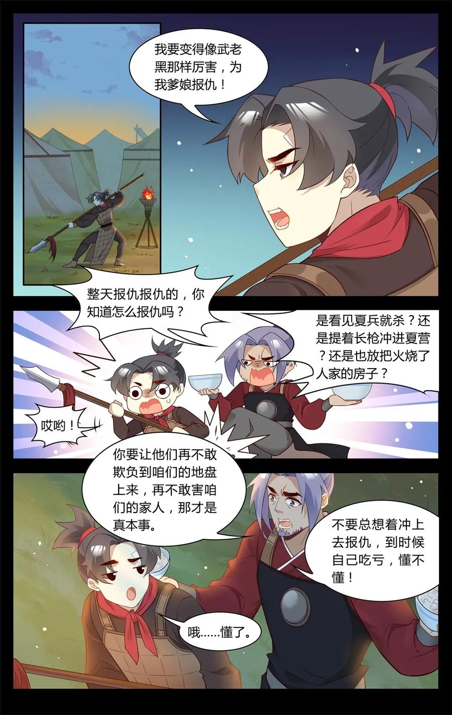 270第270话神兵天降-爱我吧，苏东坡-元气工场（第8张）