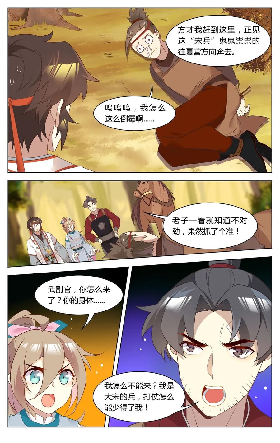 270第270话神兵天降-爱我吧，苏东坡-元气工场（第4张）