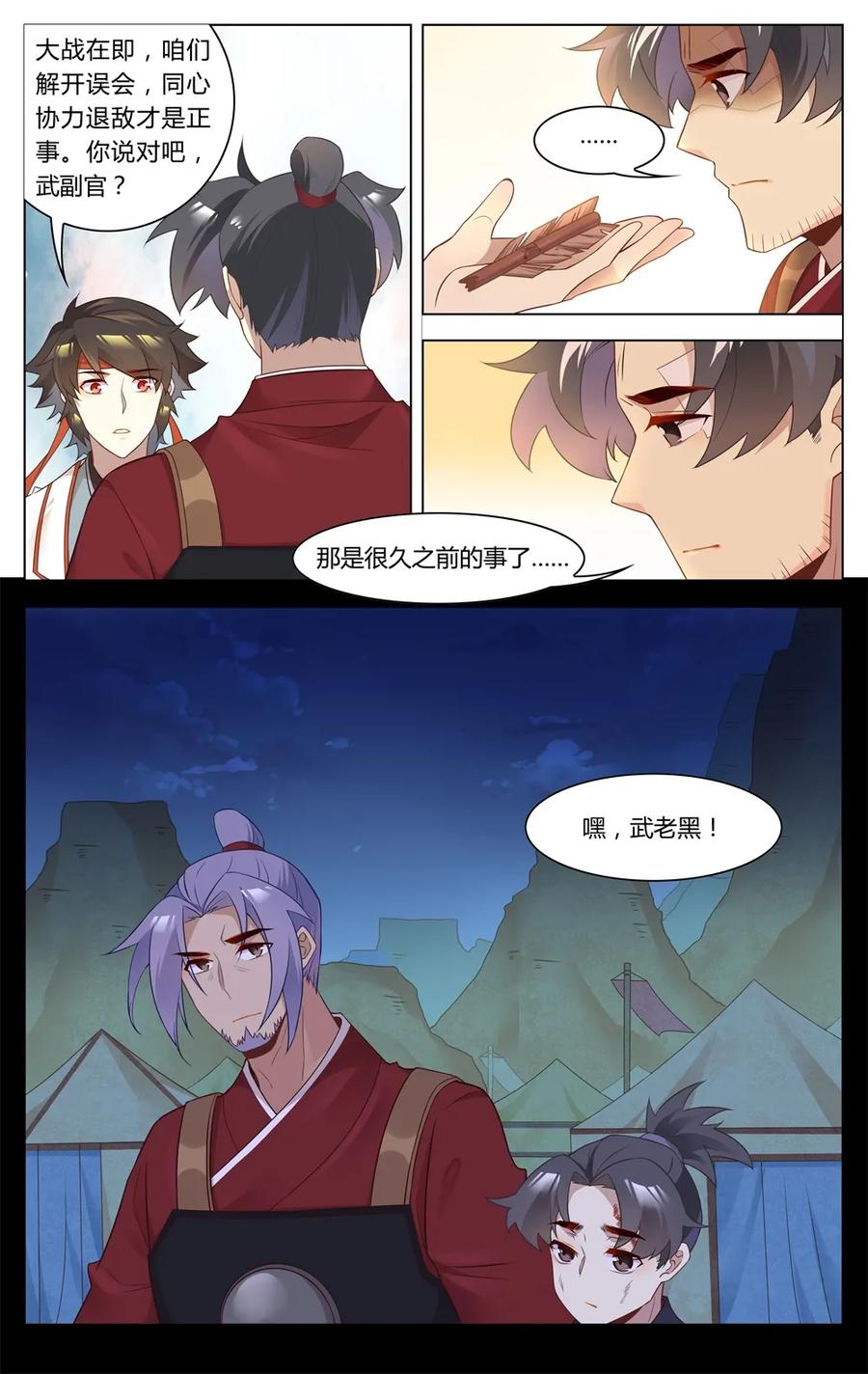 270第270话神兵天降-爱我吧，苏东坡-元气工场（第6张）
