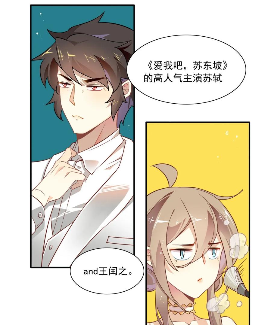 福利32拍杂志-爱我吧，苏东坡-元气工场（第2张）