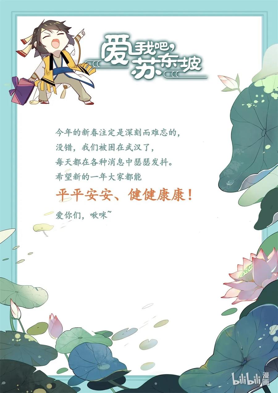 福利33贺新春-爱我吧，苏东坡-元气工场（第2张）