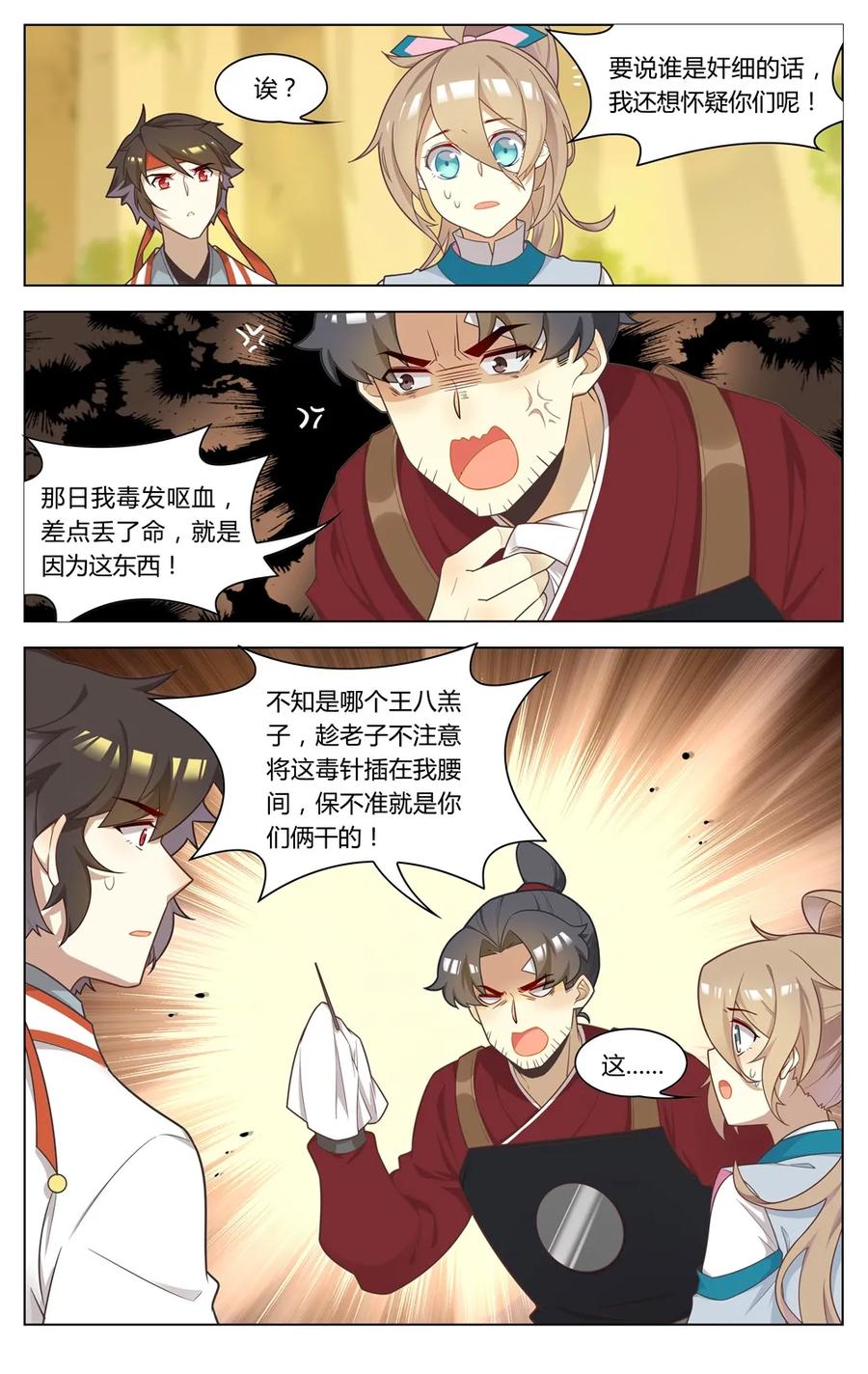 271第271话断箭与毒针-爱我吧，苏东坡-元气工场（第8张）