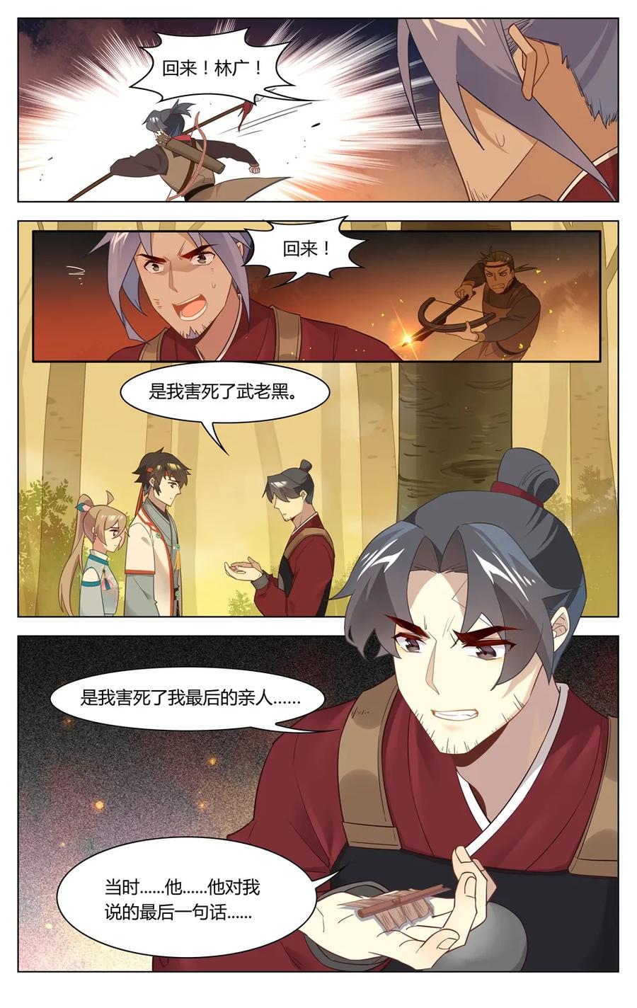 271第271话断箭与毒针-爱我吧，苏东坡-元气工场（第4张）