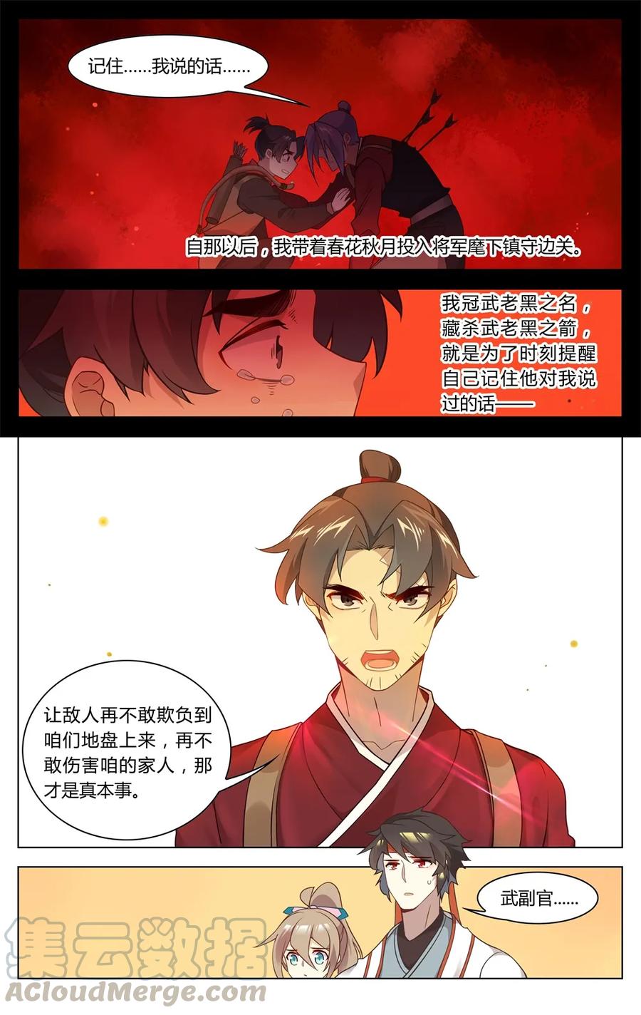 271第271话断箭与毒针-爱我吧，苏东坡-元气工场（第5张）