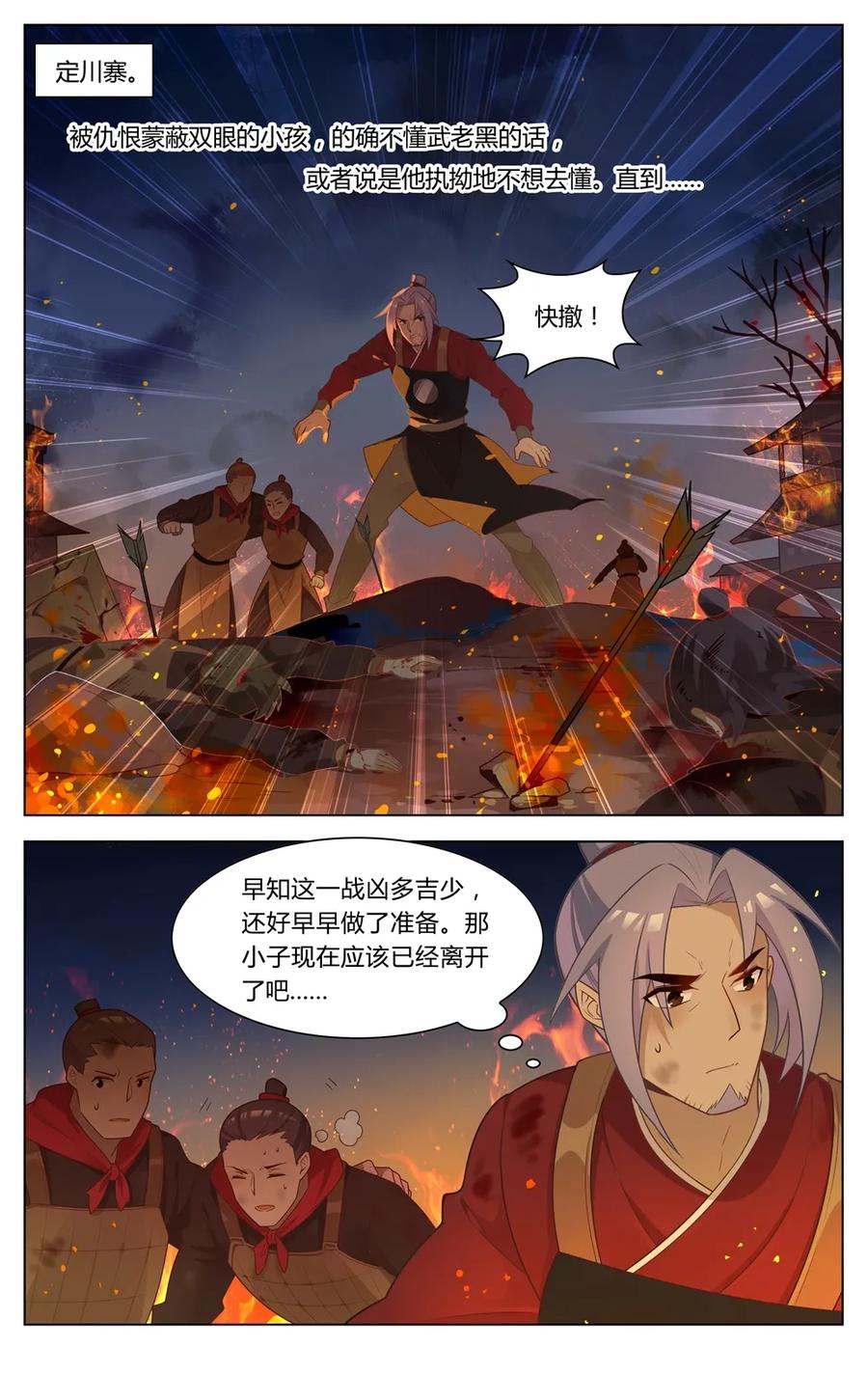 271第271话断箭与毒针-爱我吧，苏东坡-元气工场（第2张）