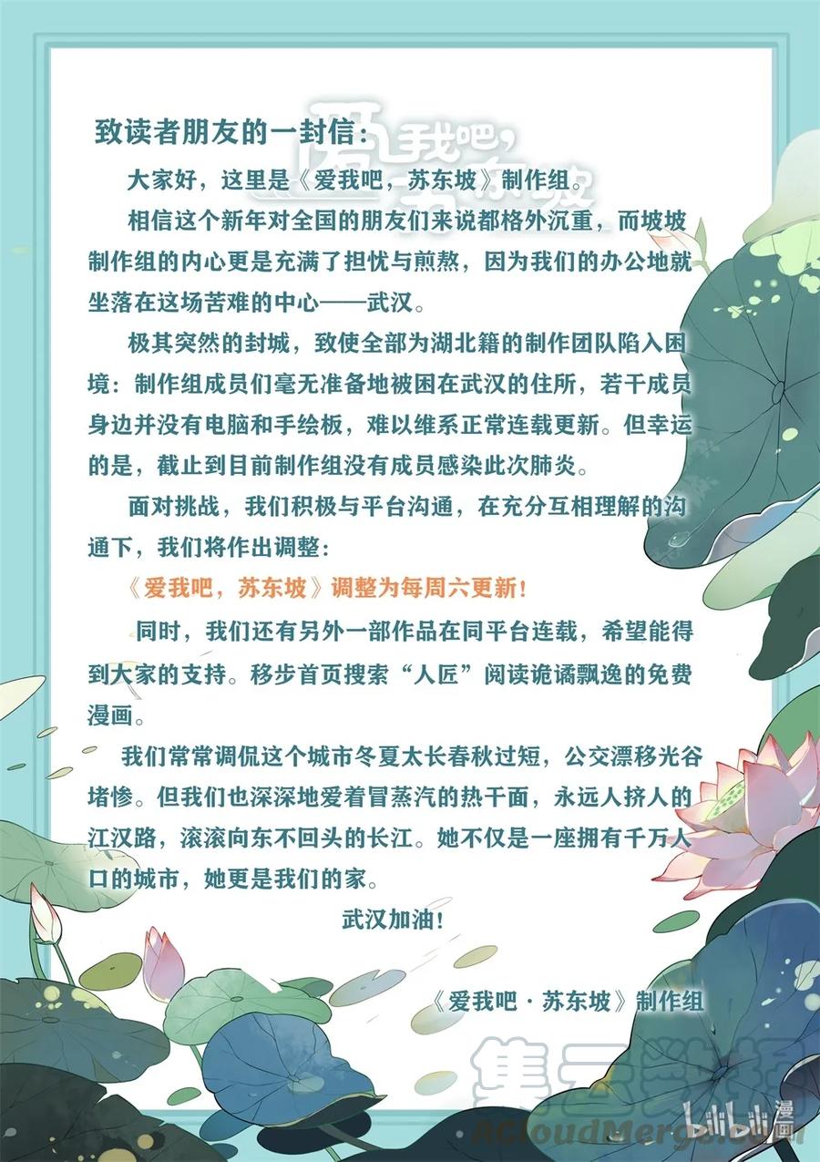 告读者书告读者书-爱我吧，苏东坡-元气工场（第1张）