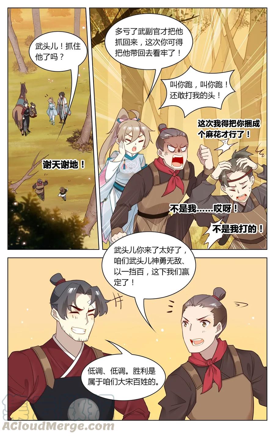 272第272话狼人请睁眼-爱我吧，苏东坡-元气工场（第3张）