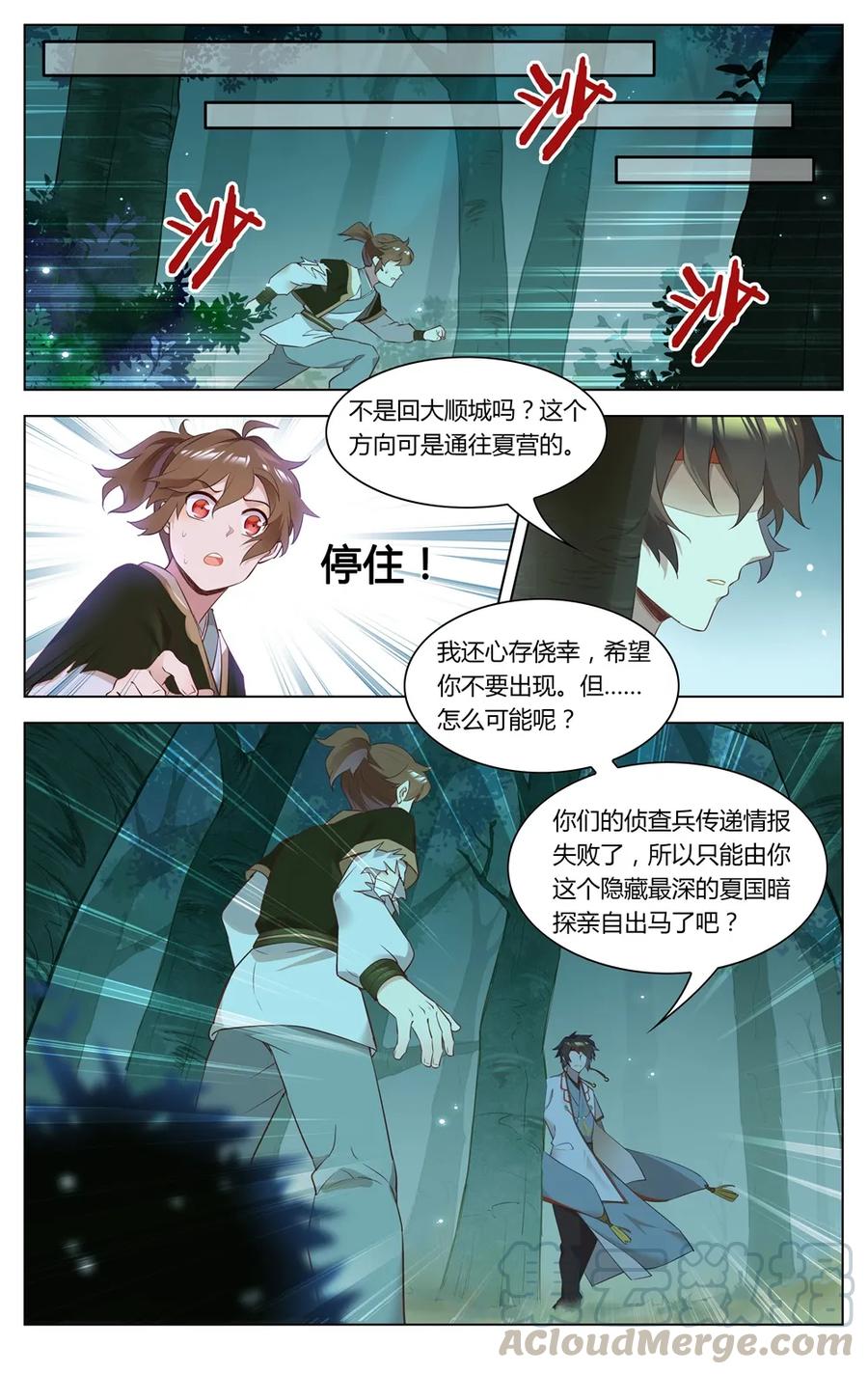 272第272话狼人请睁眼-爱我吧，苏东坡-元气工场（第7张）