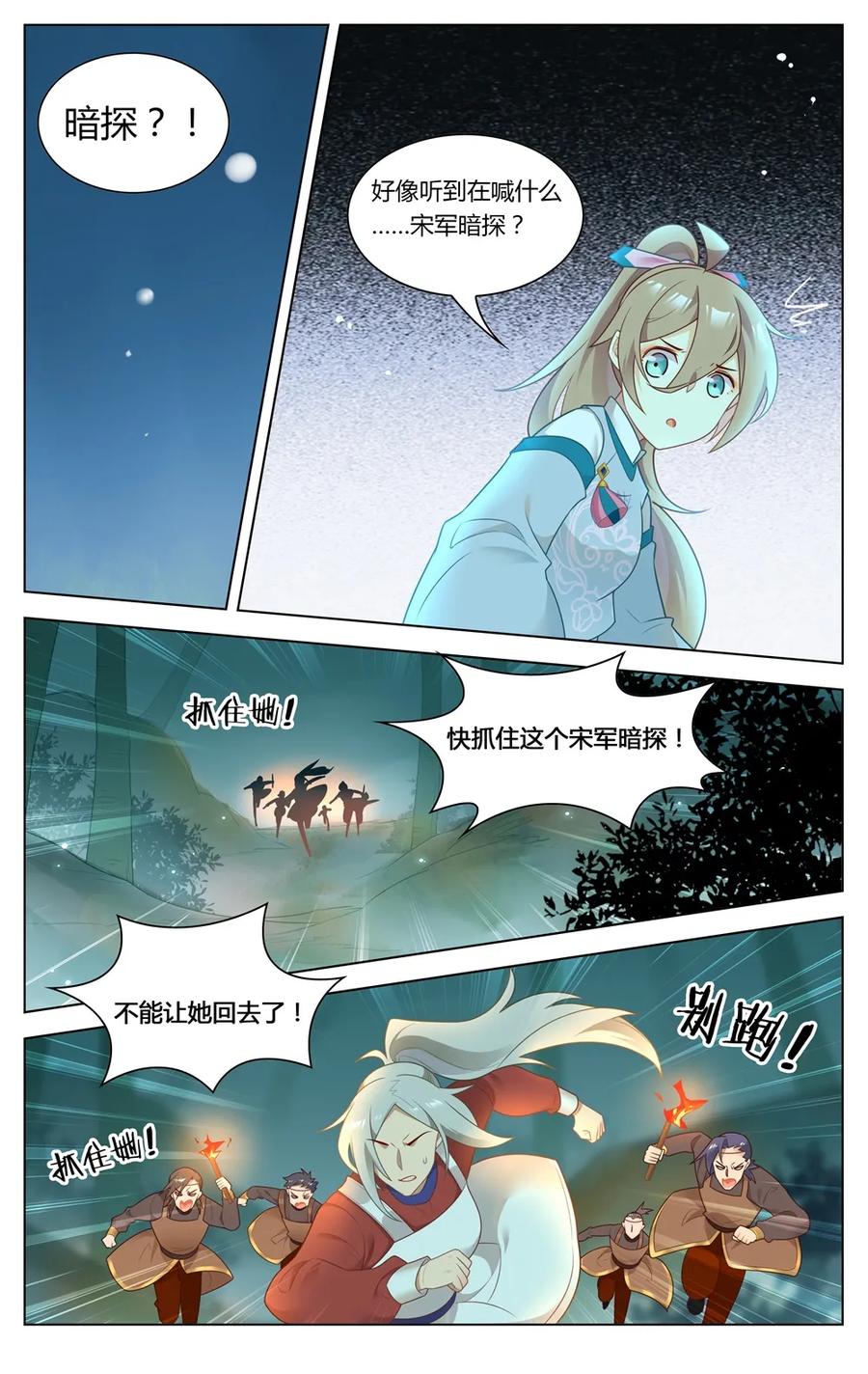 272第272话狼人请睁眼-爱我吧，苏东坡-元气工场（第8张）