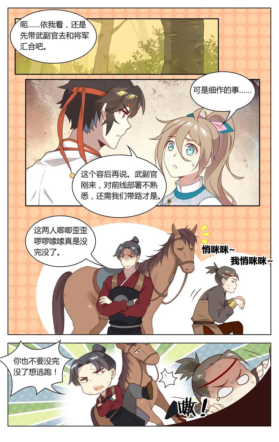 272第272话狼人请睁眼-爱我吧，苏东坡-元气工场（第2张）