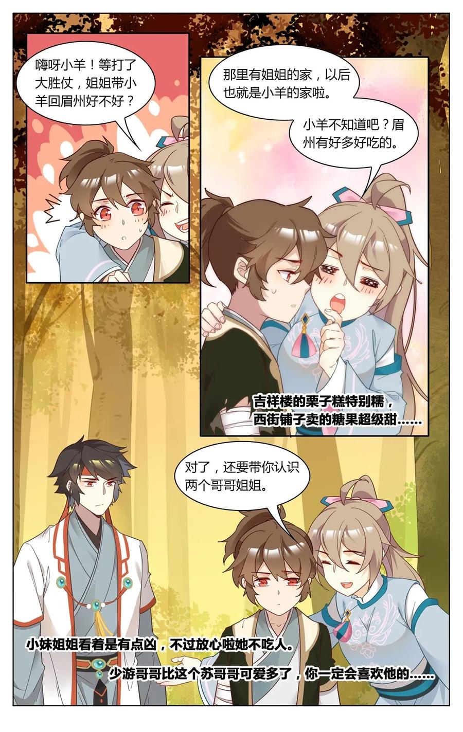 272第272话狼人请睁眼-爱我吧，苏东坡-元气工场（第4张）