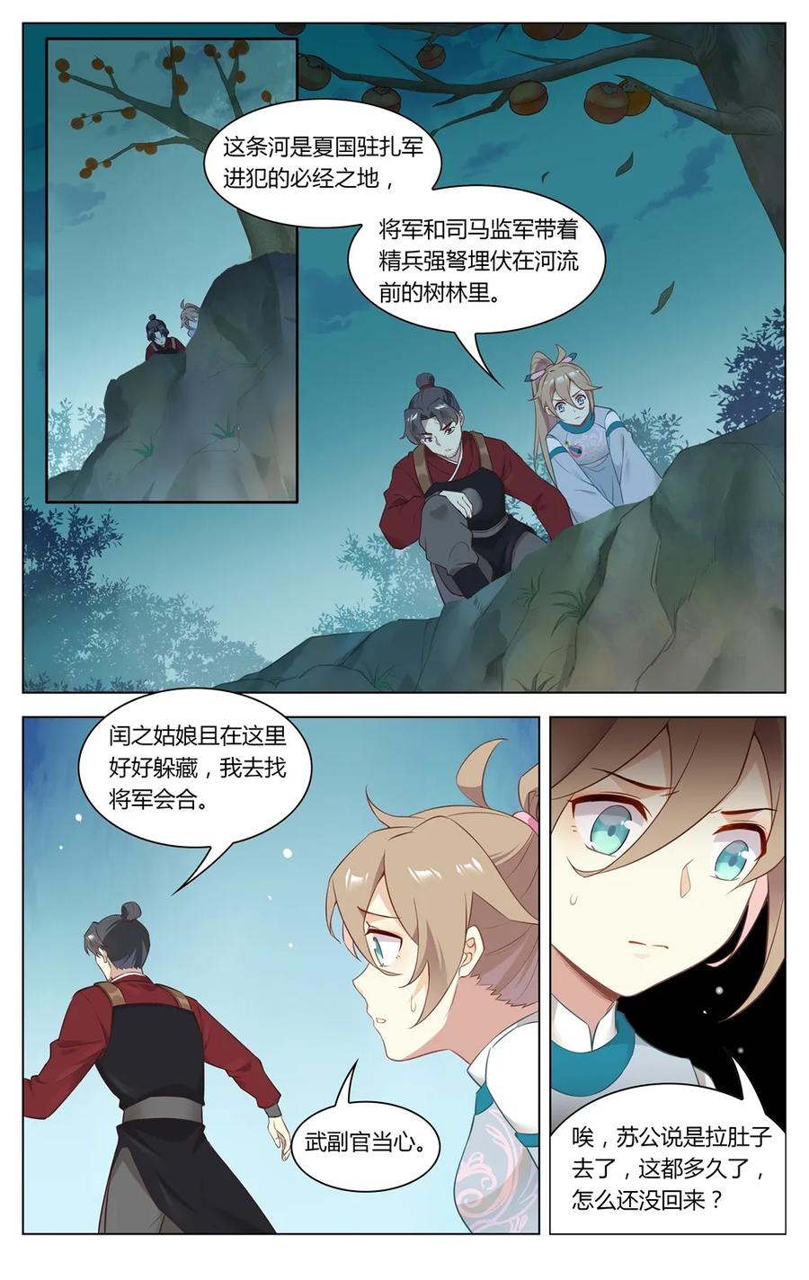 272第272话狼人请睁眼-爱我吧，苏东坡-元气工场（第6张）