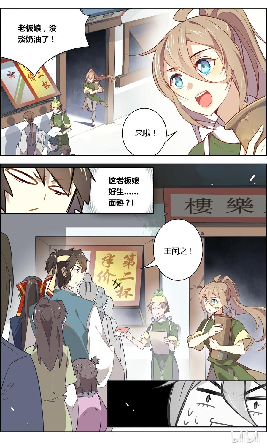 026第26话带着小姨子跑了？-爱我吧，苏东坡-元气工场（第4张）