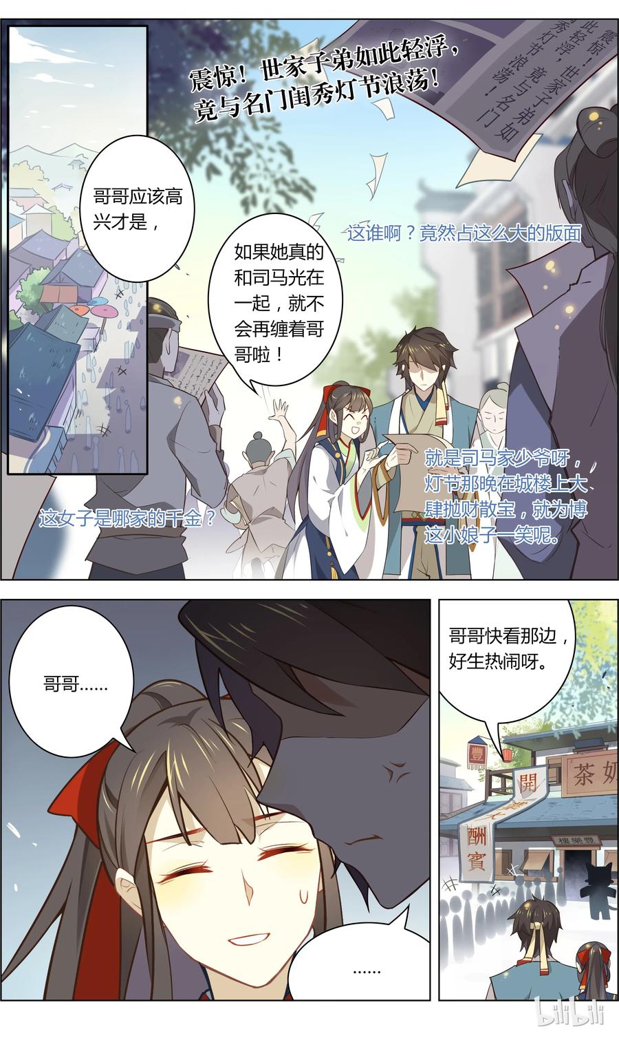 026第26话带着小姨子跑了？-爱我吧，苏东坡-元气工场（第2张）