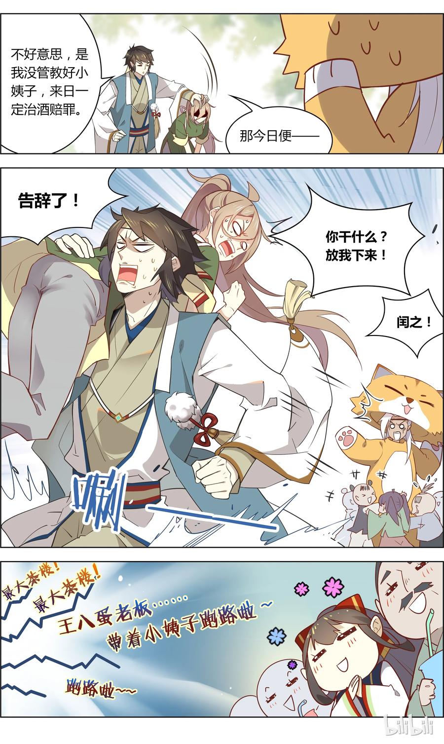 026第26话带着小姨子跑了？-爱我吧，苏东坡-元气工场（第8张）