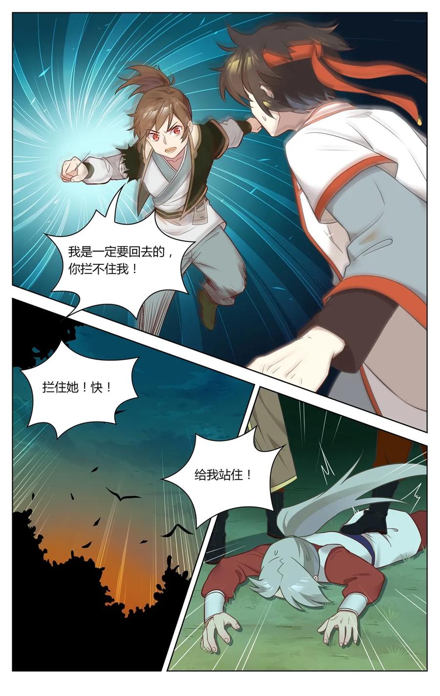 273第273话原来是个狠人-爱我吧，苏东坡-元气工场（第8张）