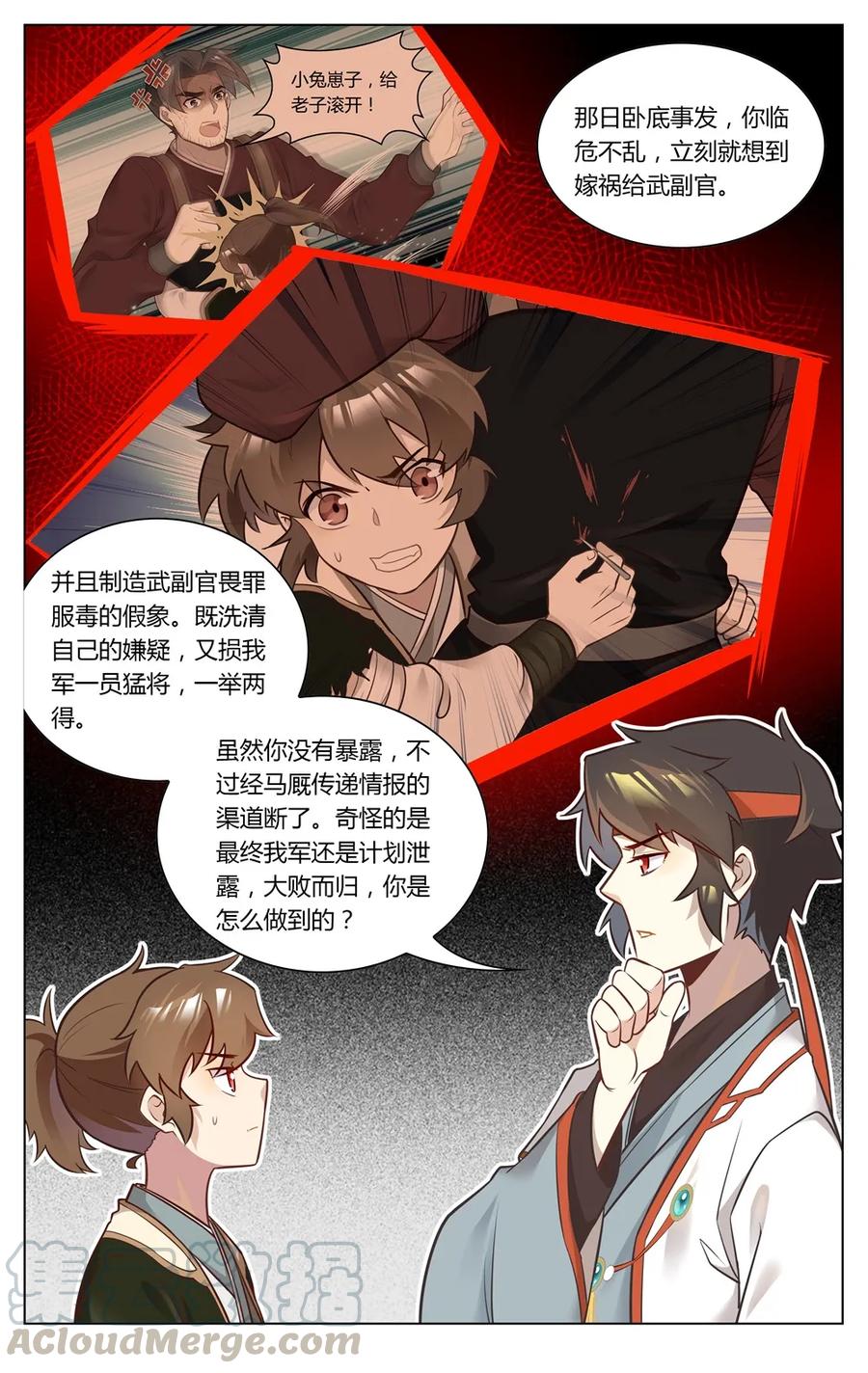 273第273话原来是个狠人-爱我吧，苏东坡-元气工场（第3张）