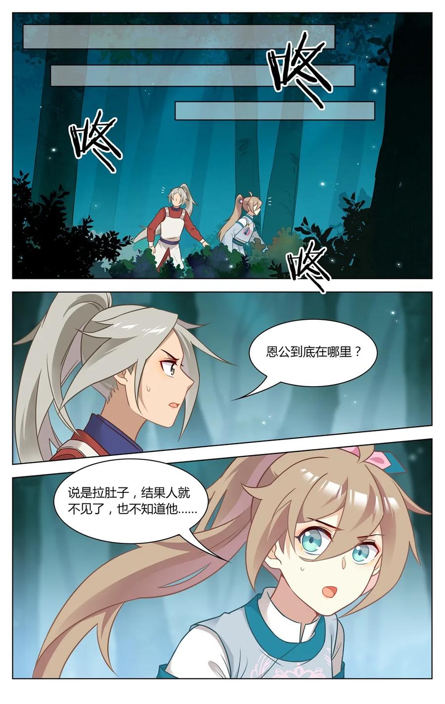 274第274话谁能脱身-爱我吧，苏东坡-元气工场（第8张）