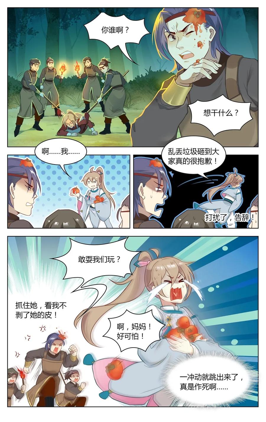 274第274话谁能脱身-爱我吧，苏东坡-元气工场（第2张）
