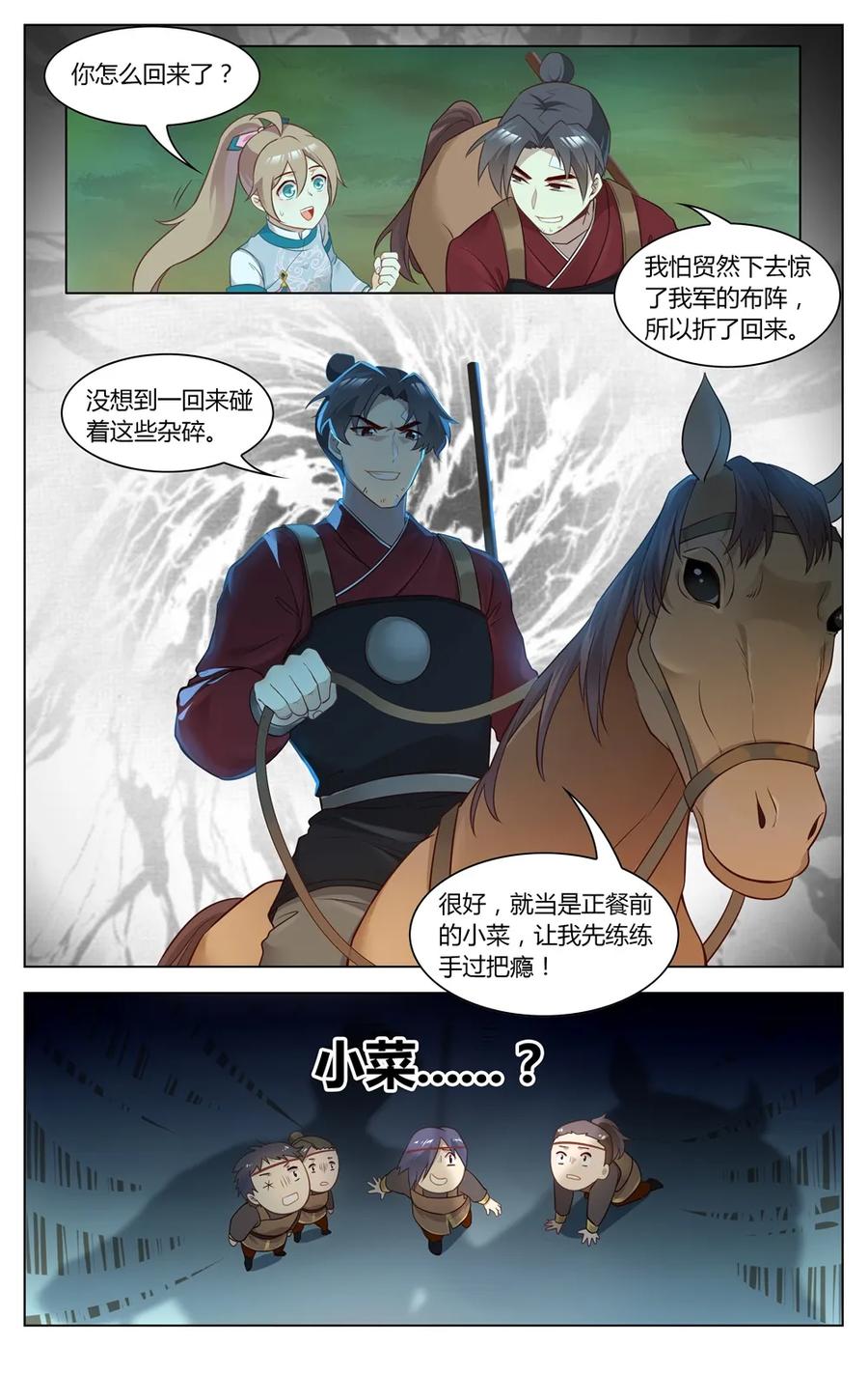 274第274话谁能脱身-爱我吧，苏东坡-元气工场（第4张）