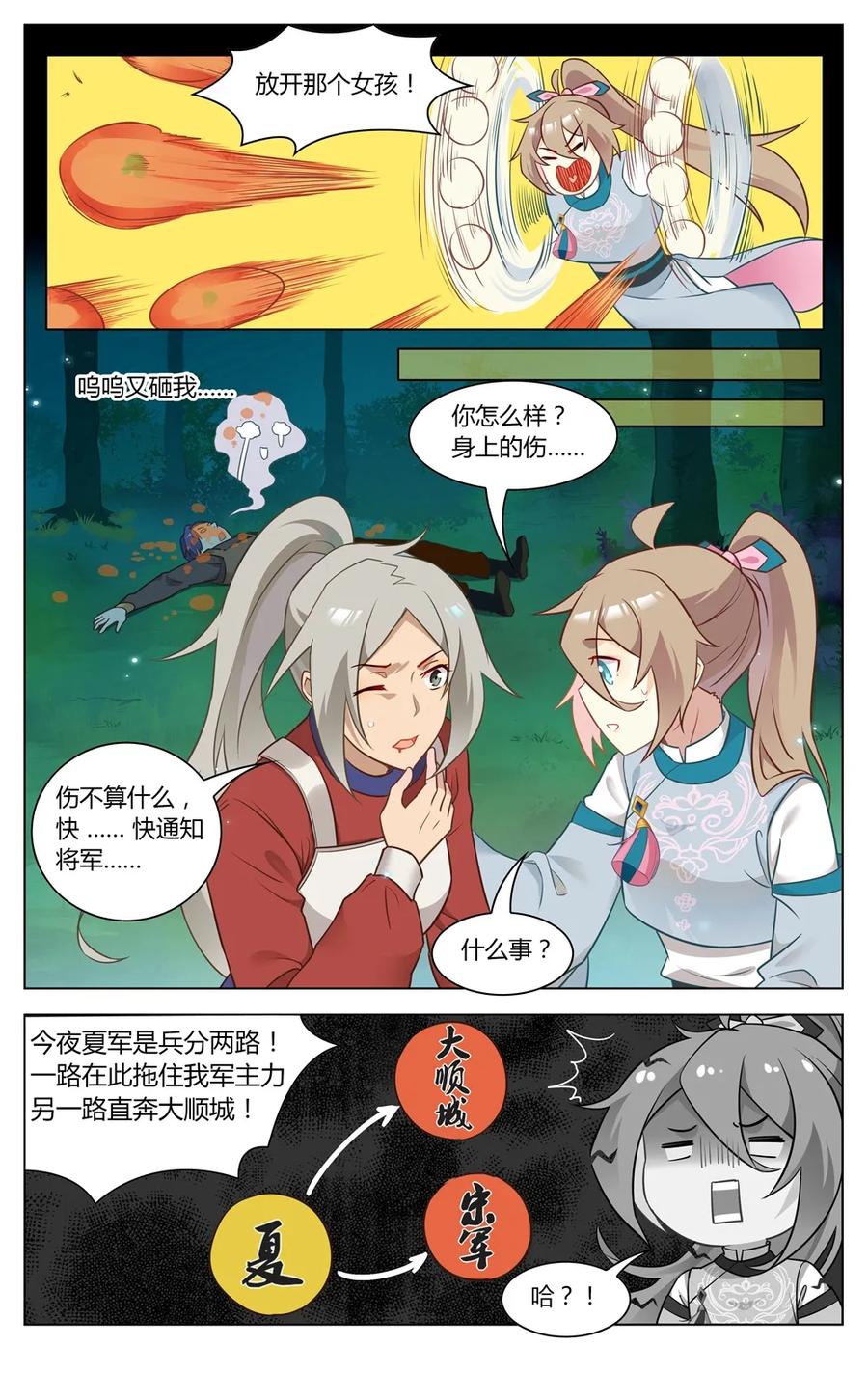 274第274话谁能脱身-爱我吧，苏东坡-元气工场（第6张）
