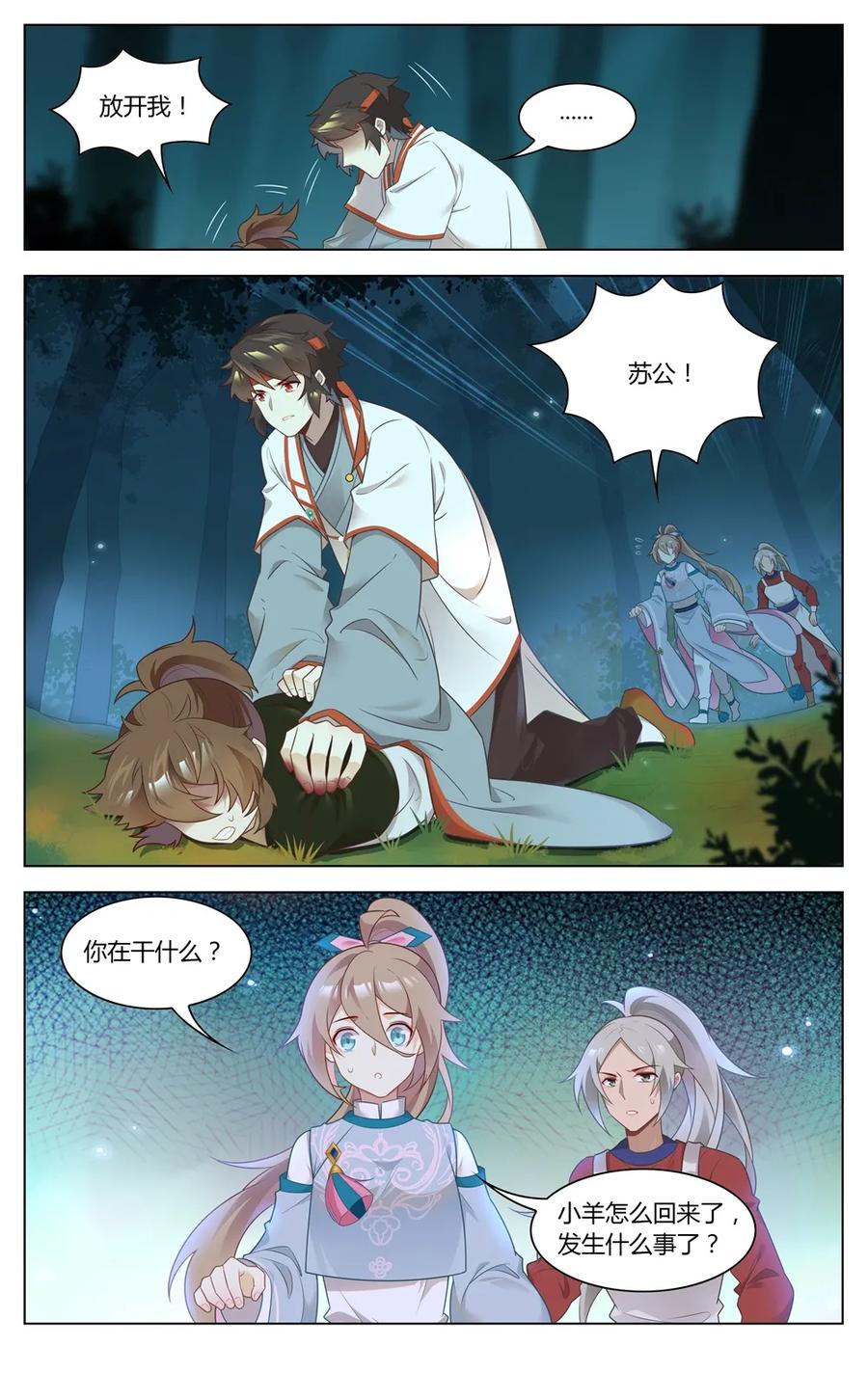 275第275话怒气化作一耳光-爱我吧，苏东坡-元气工场（第2张）