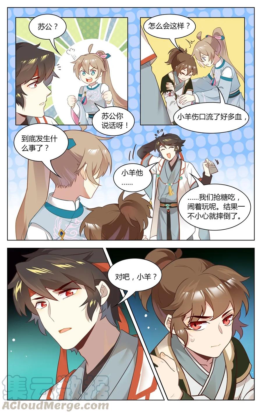 275第275话怒气化作一耳光-爱我吧，苏东坡-元气工场（第7张）