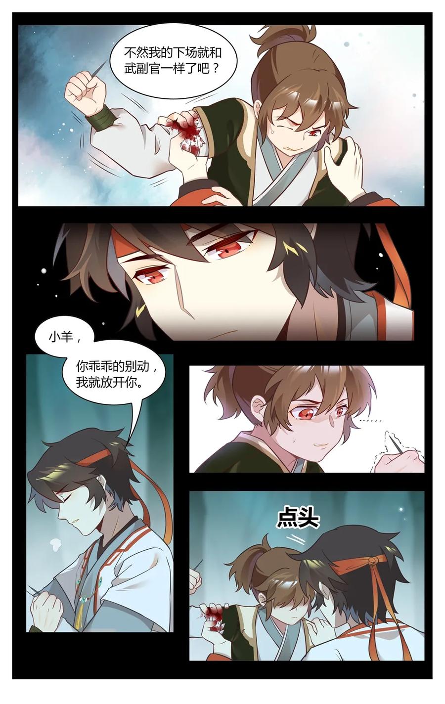 275第275话怒气化作一耳光-爱我吧，苏东坡-元气工场（第4张）