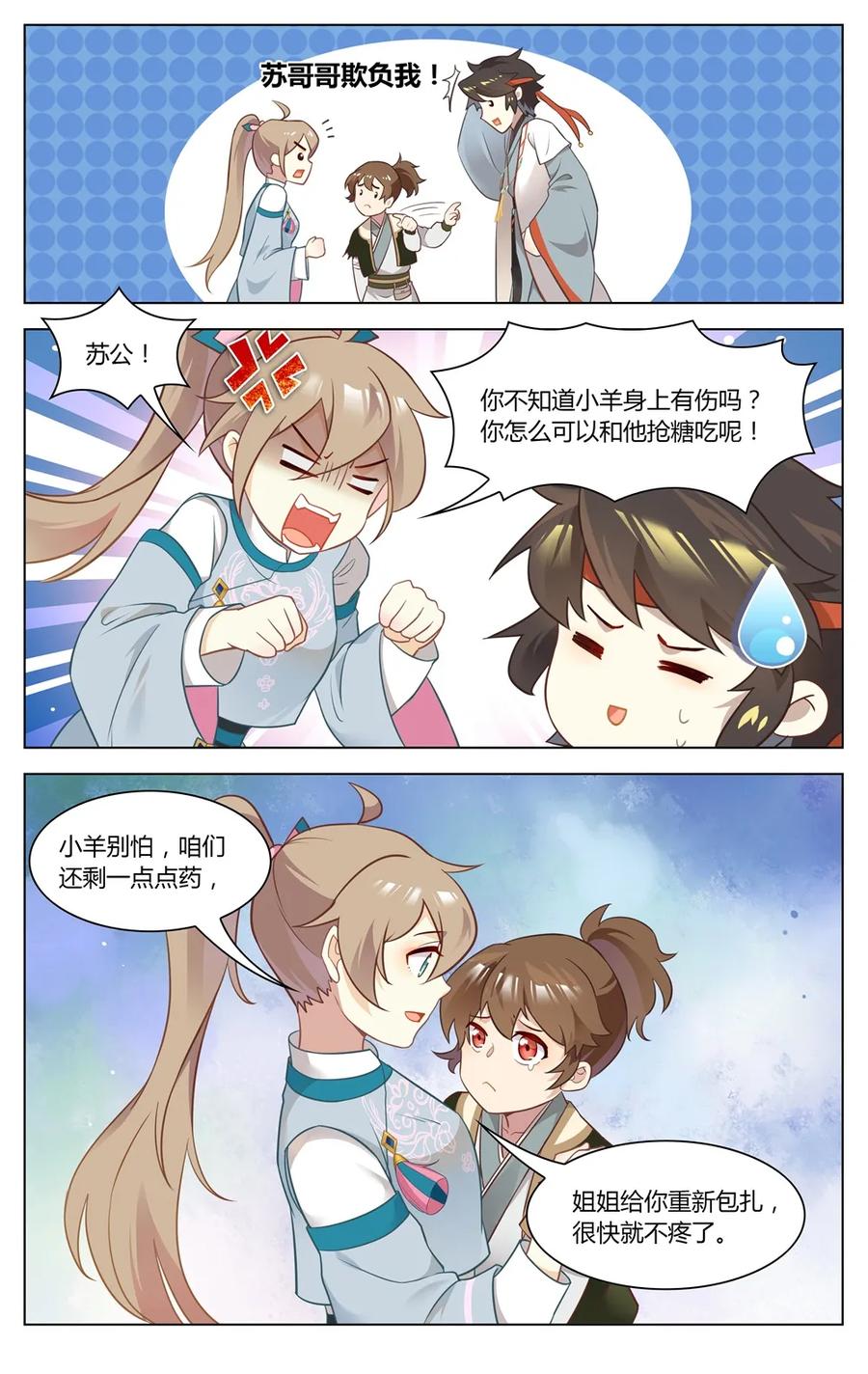 275第275话怒气化作一耳光-爱我吧，苏东坡-元气工场（第8张）