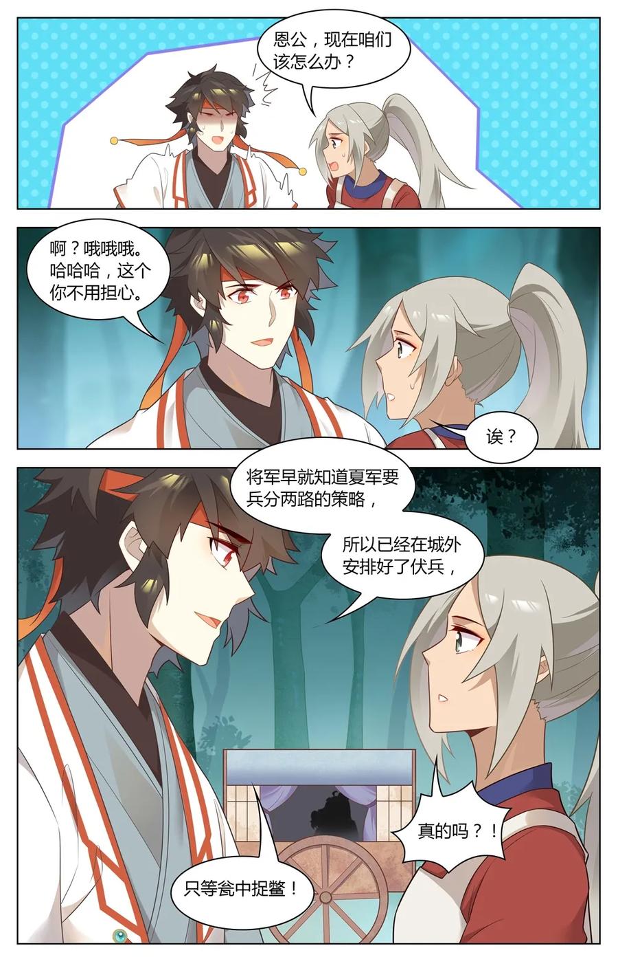 276第276话痛在心，口难开-爱我吧，苏东坡-元气工场（第4张）