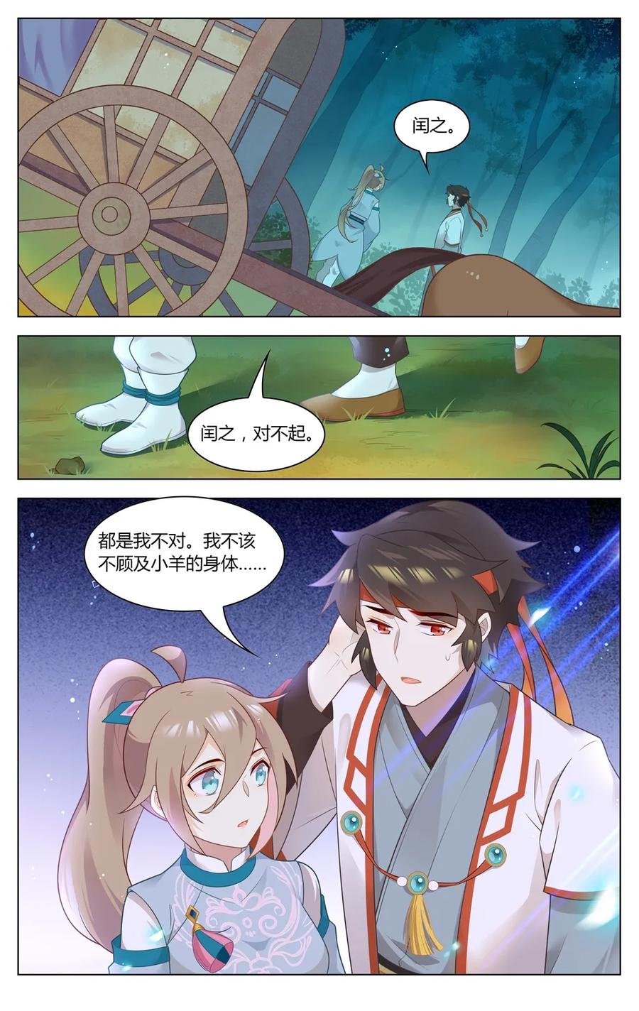 276第276话痛在心，口难开-爱我吧，苏东坡-元气工场（第6张）