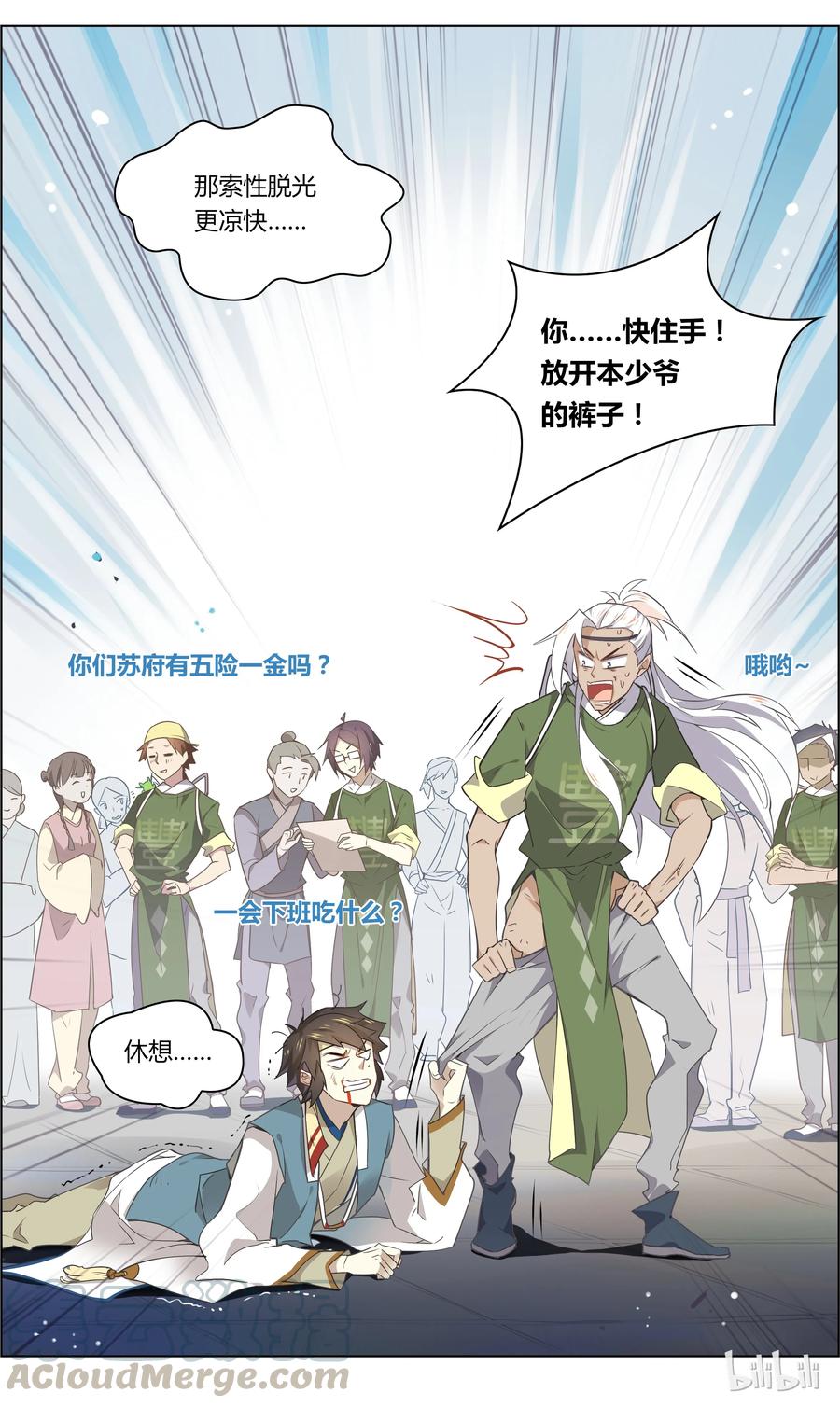 027第27话一言不合脱裤子？！-爱我吧，苏东坡-元气工场（第7张）