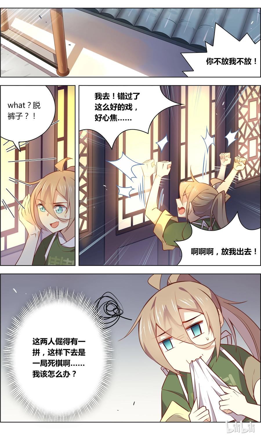 027第27话一言不合脱裤子？！-爱我吧，苏东坡-元气工场（第8张）