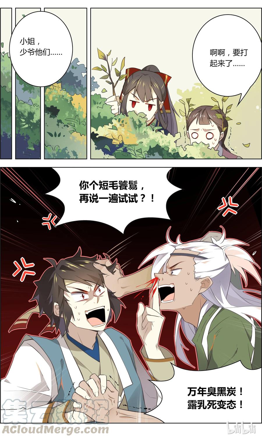 027第27话一言不合脱裤子？！-爱我吧，苏东坡-元气工场（第5张）