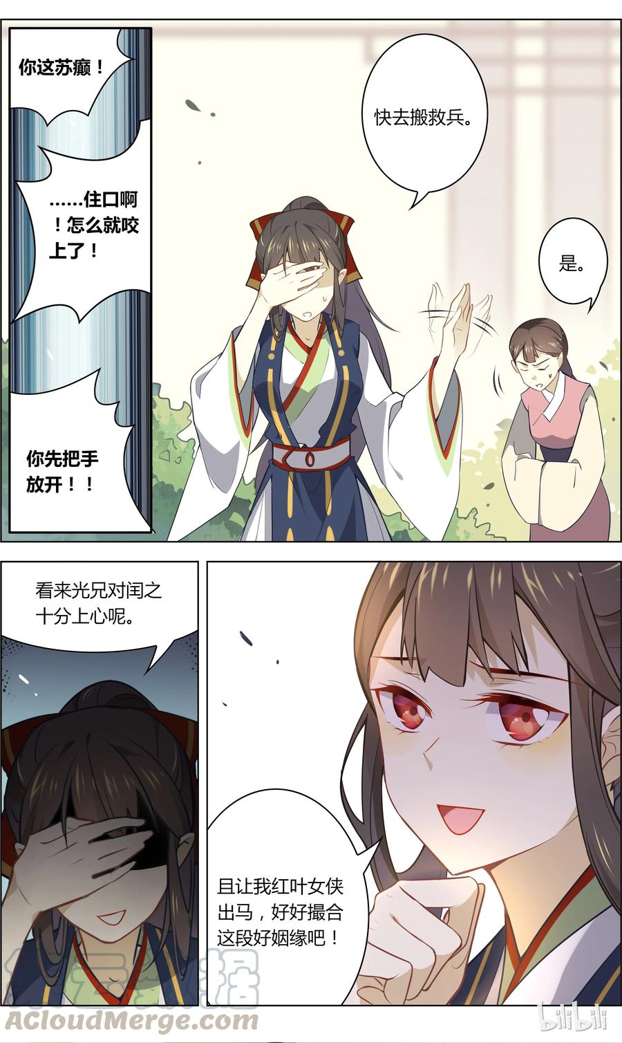 027第27话一言不合脱裤子？！-爱我吧，苏东坡-元气工场（第9张）