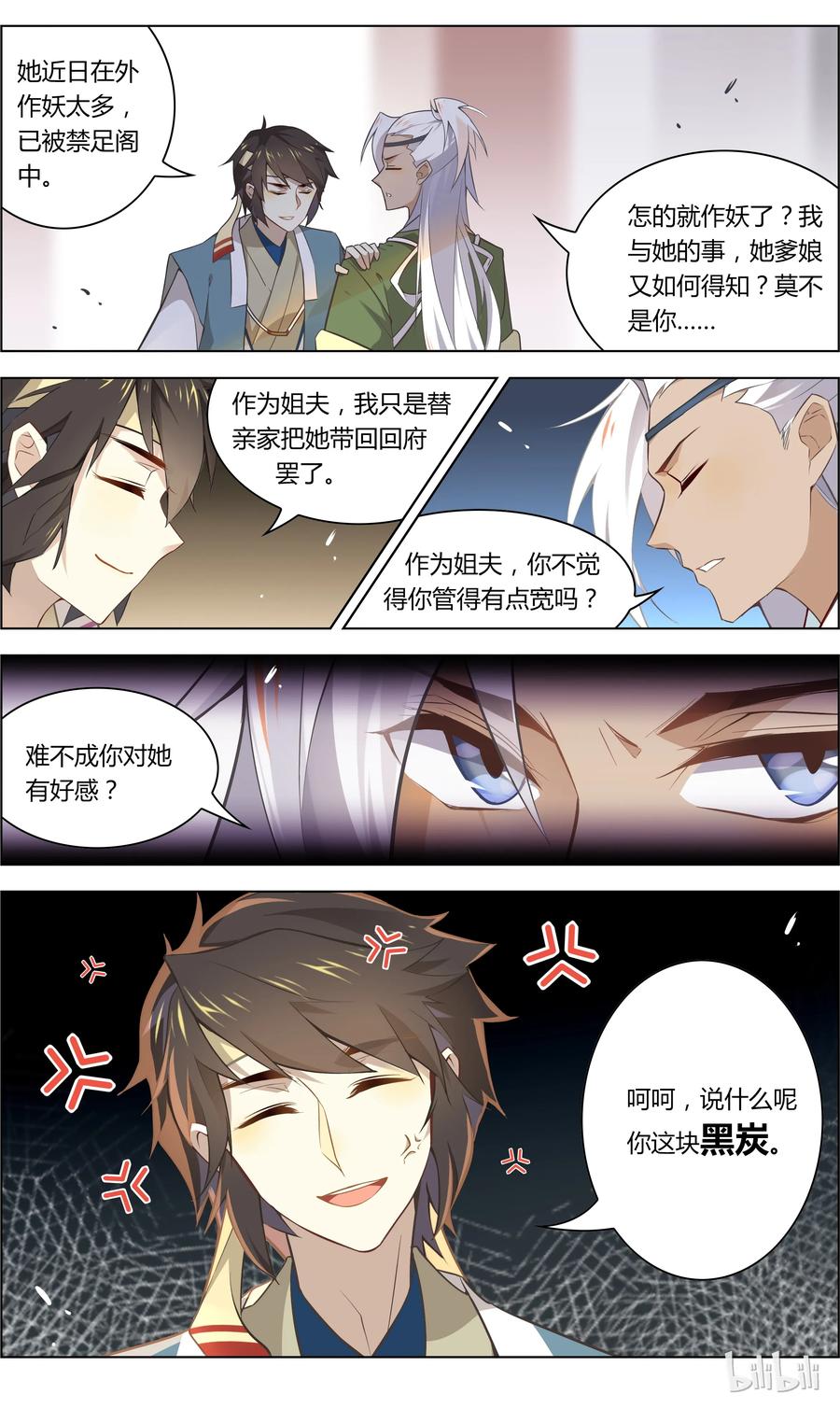 027第27话一言不合脱裤子？！-爱我吧，苏东坡-元气工场（第4张）