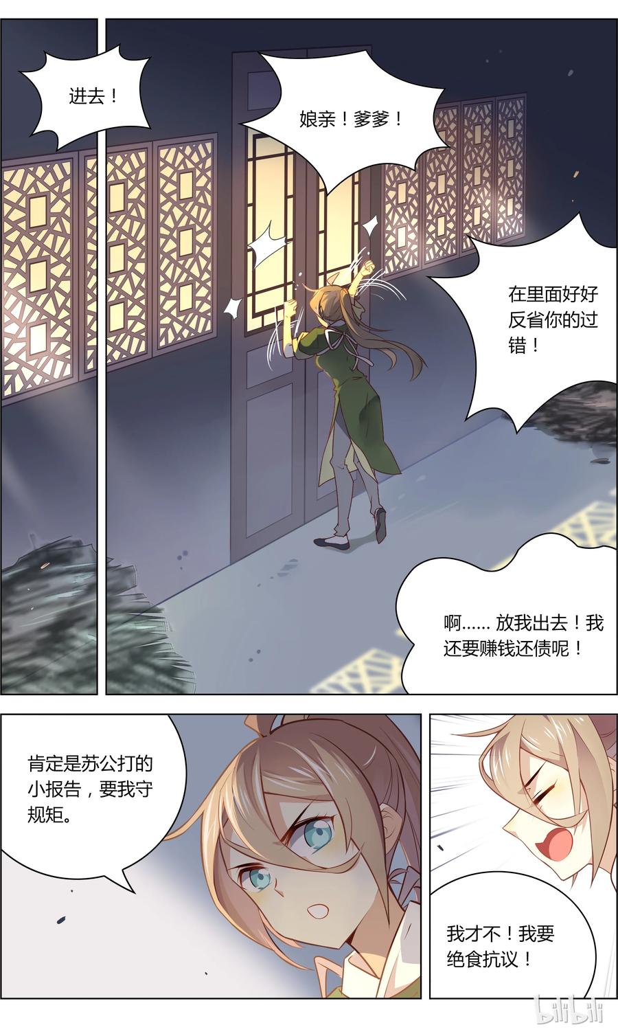 027第27话一言不合脱裤子？！-爱我吧，苏东坡-元气工场（第2张）