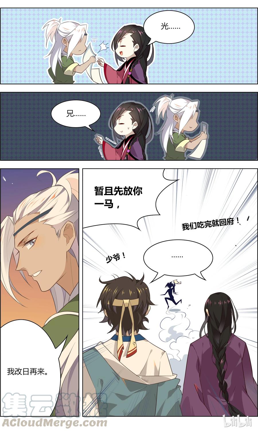 028第28话耳听为虚，眼见为实？-爱我吧，苏东坡-元气工场（第5张）