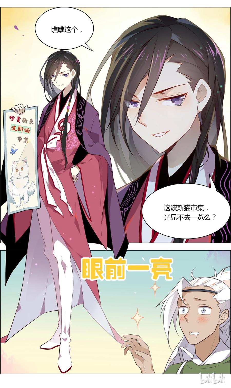 028第28话耳听为虚，眼见为实？-爱我吧，苏东坡-元气工场（第4张）