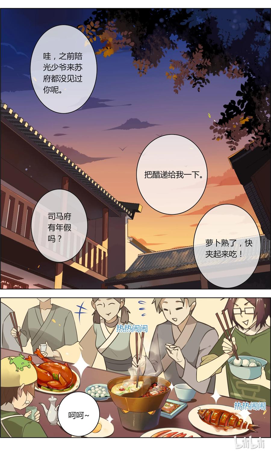 028第28话耳听为虚，眼见为实？-爱我吧，苏东坡-元气工场（第2张）